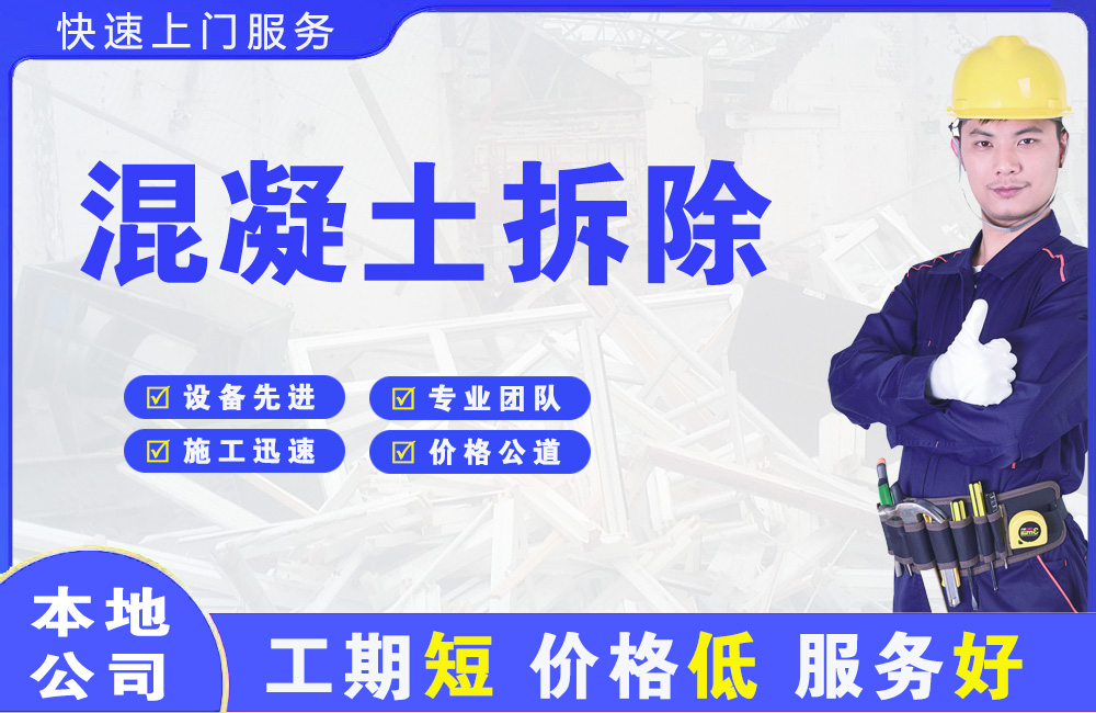 河源混凝土拆除