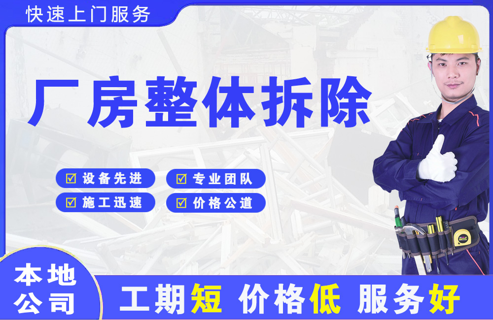 河源厂房整体拆除